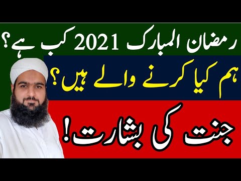 Ramadan 2021 Kab Hai| Ramadan 2021 Calendar| Ramadan 2021 Date| Molana Haris Rana
