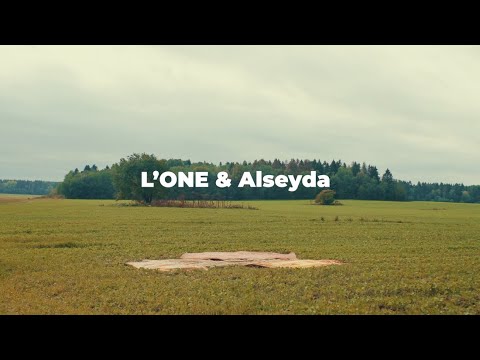 Когда ты —  L' ONE & ALSEYDA