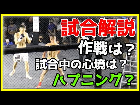 【試合映像解説】見返したら反省点ばっかり！