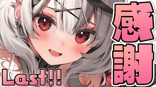 沙花叉クロヱ - 【Superchat reading】収益化記念スパチャ読みlast※この配信ではスパチャオフとなっております【沙花叉クロヱ】