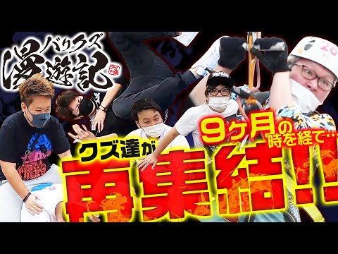 【凱旋天井で80%を刺す指輪!?】バリクズ漫遊記＃34《マリブ鈴木 × ジャスティン翔 × 鬼Dイッチー × ショウタク》[パチスロ・スロット]