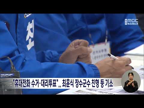 「대리 투표 [代理投票]」의 한국수어 표현
