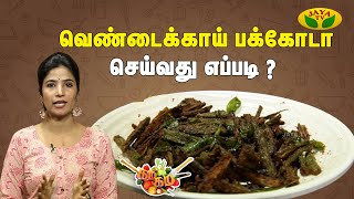 13-04-2024 Gama Gama Samayal-Jaya tv Show
