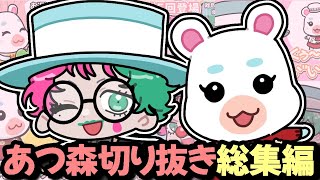 【ゆきみ限界オタク】ジョー・力一のあつまれどうぶつの森総集編【にじさんじ切り抜き】