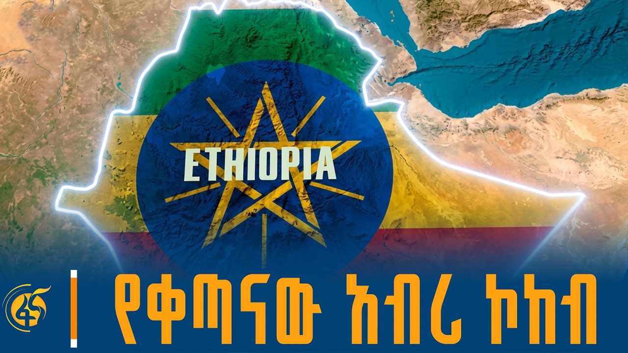 የቀጣናው አብሪ ኮከብ