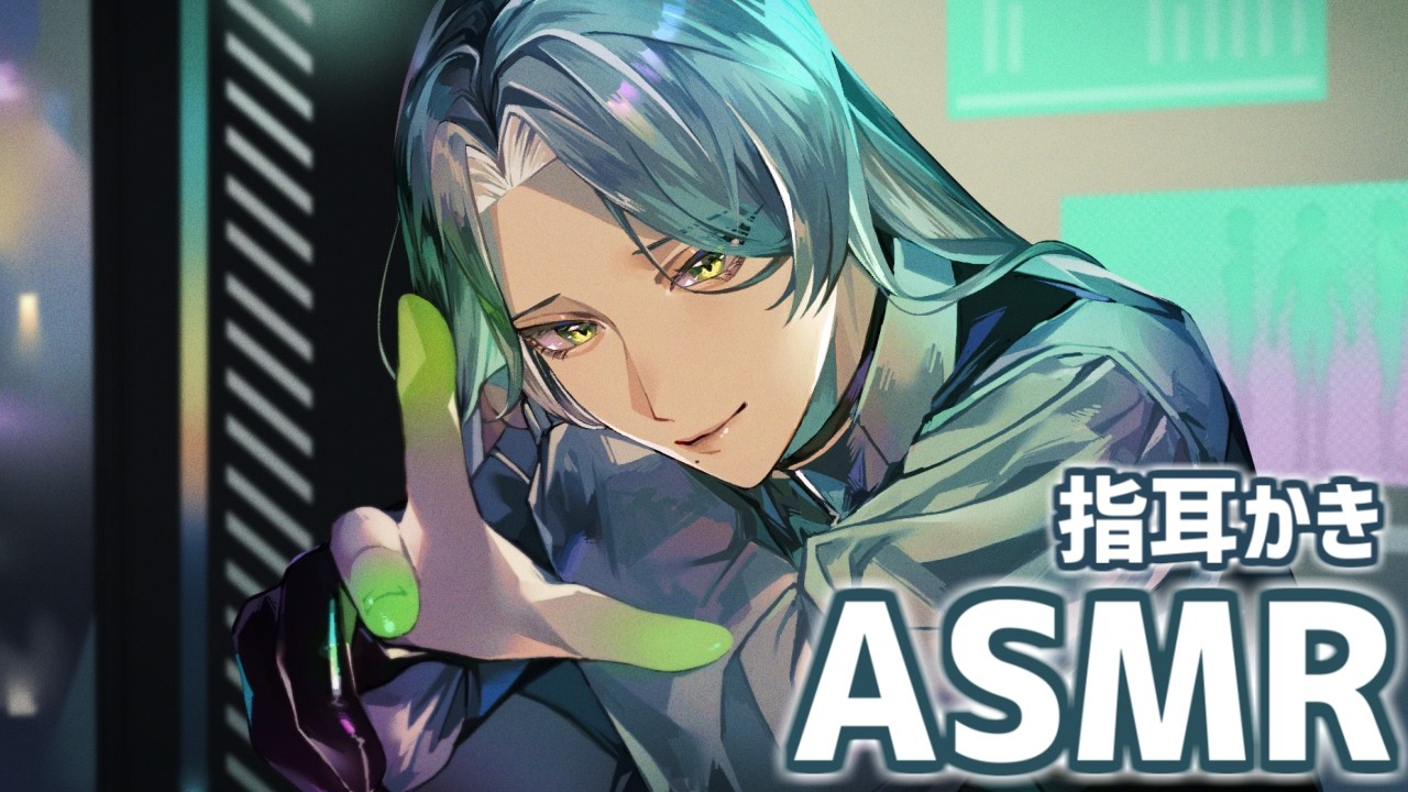 【ASMR】宇宙人に造られて指で耳かきされる