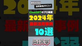 【チャットgpt 4o】chatgptで稼ぐ人たちの使い方   #chatgpt  #chatgpt稼ぐ  #shorts