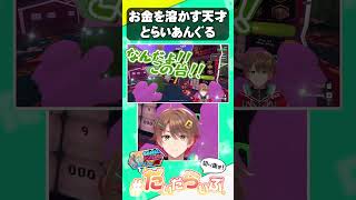 お金を溶かす天才がいたwww【GAMBLE With Your Friends】
