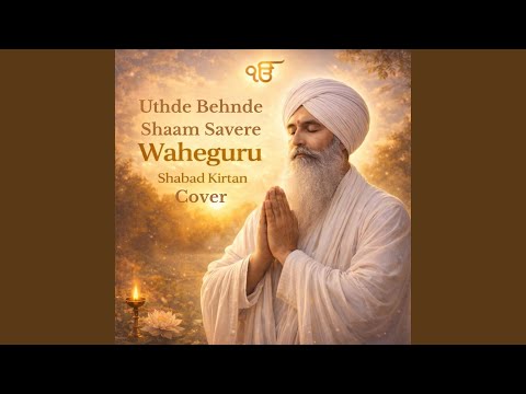 Uthde Behnde Shaam Savere Waheguru | Shabad Kirtan Gurbani Cover