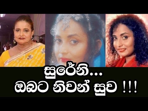 Famous Actress Sureni Senarath RIP