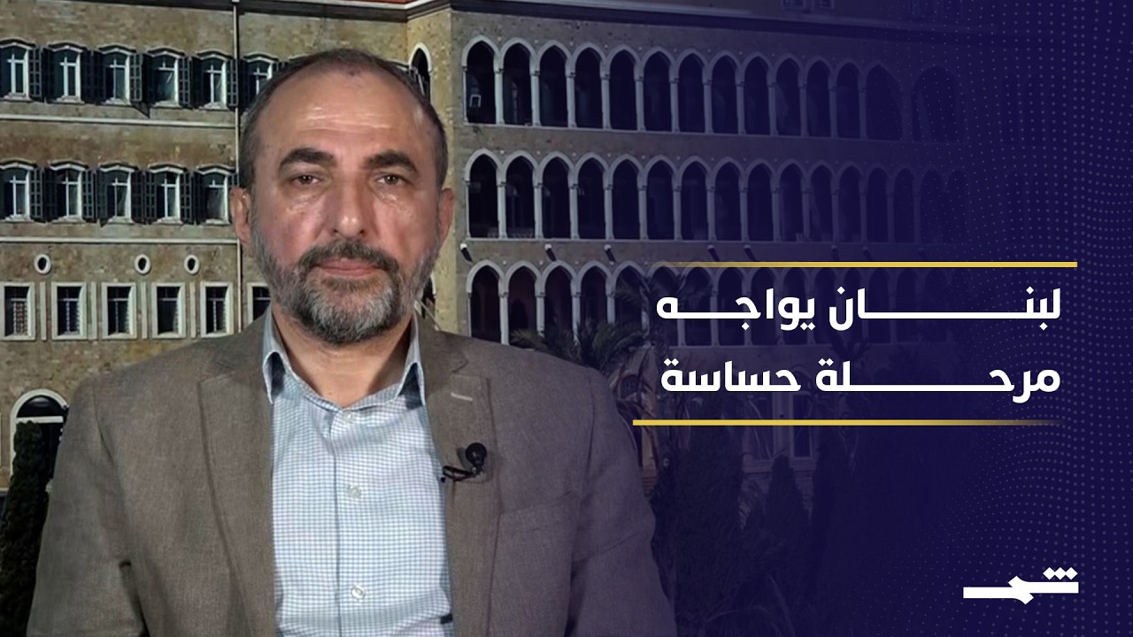 فيديو | أي مستقبل للمفاوضات في ظل التصعيد جنوب لبنان؟