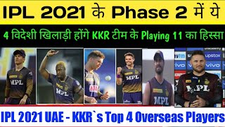 IPL 2021-KKR Top 4 Overseas Players For IPL Phase 2 in Uae|KKR ने किया Top 4 Overseas प्लेयर का ऐलान