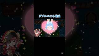 【#shorts 】ダブルぺこら達成ぺこ!!!#ホロライブ #宝鐘マリン #兎田ぺこら #ぺこら #ゲーム #お宝マウンテン