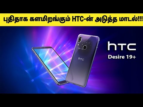 HTC Desire 19 Plus Official News!!! | Tamil Tech Today