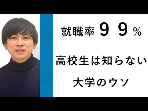 就職率【99％】の真実｜京都芸術大学で働くスタッフが、就職率の計算式を公開します｜シリーズ_めざせ芸術大学｜