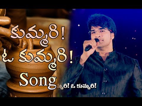 Kummari o Kummari Song | Telugu Christian Songs | Telugu Christian Hits | N Michael Paul