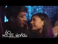 60Miles ผิดที่ฉัน Official Music Video