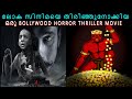 TUMBBAD Full Movie Explanation In Malayalam Malayalam Dubbed Movie Movie Review