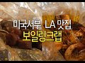 The Boiling Crab Los Angeles Ca 90010