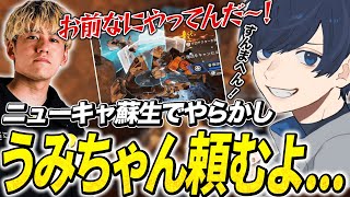 蘇生でトロールをしてsakuから辛辣な一言を受けるうみちゃん【APEX/RIDDLE ORDER/UmichanLoveti/saku/izzxxv 】