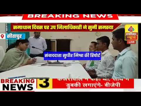 समाधान दिवस पर उप जिलाधिकारी दिव्या ओझा अपने समय से पहुँच कर  दिवस की कार्यवाही काशुभारंभ किया