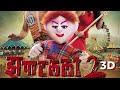 Zapatlela 2 Full Movie 3D Marathi Movie Mahesh Kothare Aditya Kothare Tatya Vinchu