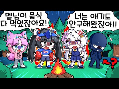 멜로우💔벨키 싸웠습니다.. 근데 진짜 이유는 따로 있었다고?! (대반전)