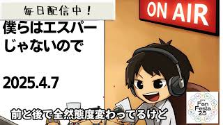 死ぬまで雑談ラジオ「ろりラジ」～僕らはエスパーじゃないので～