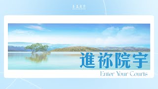 進祢院宇