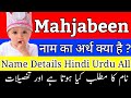 Mahjabeen Name Meaning | Mahjabeen Name Meaning In Hindi | Mahjabeen Ka Arth | Mahjabeen Ka Matlab