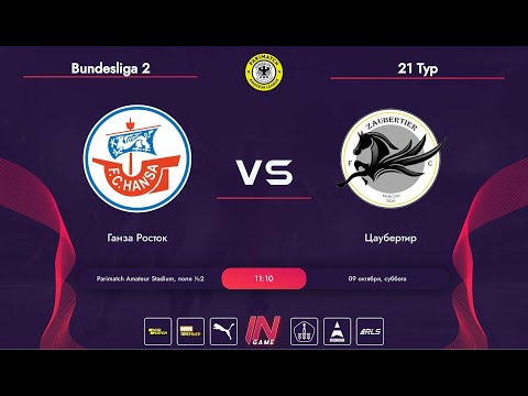 Parimatch Amateur League | Bundesliga 2 | Ганза - Цаубертир
