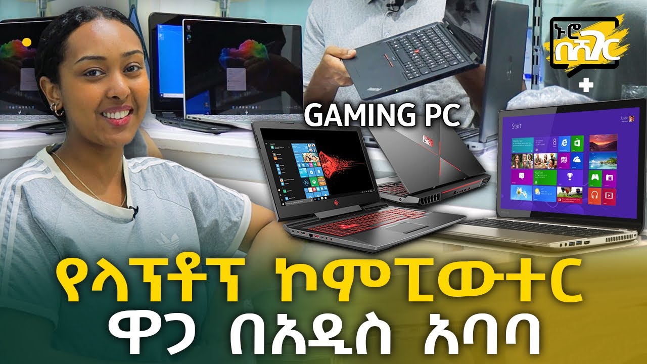 Prices of laptops in Addis Ababa 2015 FetanZena