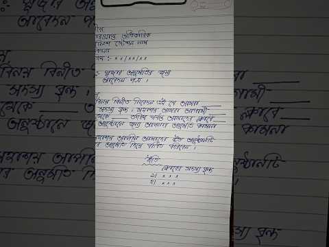How to write an application in Bangla