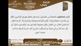 صورة تعليقات السعدي على بديعة البيان عن موت الأعيان - مشروع كبار العلماء