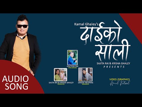 Kamal Ghaley - Dai Ko Sali | दाईको साली | New Nepali Song 2020