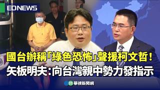 [討論] 為什麼挺民眾黨會無法繼續當中華民國派？