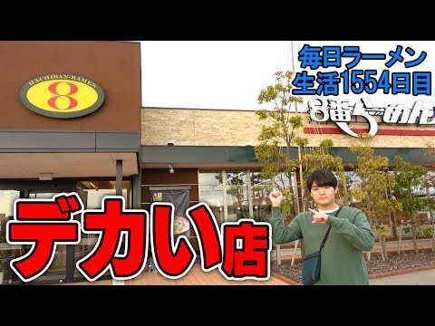 ¡Super grande! Atacar cadenas de restaurantes locales donde todos pueden disfrutar bebiendo ramen Bebiendo Ramen No. 8 [Ishi Terror] SUSURU TV No. 1554