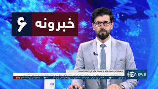 Ariana News 6pm News: 17 April 2026 | آریانانیوز : ۱۴۰۵ د وري ۲۸؛ د ۶ خبرونه