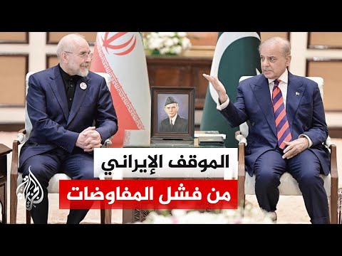  المفاوضات التي جرت بين الولايات المتحدة وإيران