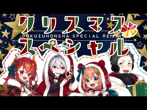 冬 クリスマスメドレー Dj Genki Feat Various Utaite Database