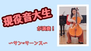 Download lagu 【チェロ演奏動画】C.サン=サーンス チェロ協奏曲第1番 第1,3楽章より mp3