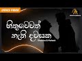 Hithuwewath Nathi Dawasaka හිතුවෙවත් නැති දවසක Hamuwuna Shalitha M