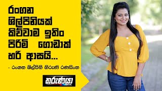 Chat Time with Hiruni Ranasinghe - Sri Lankan Actress
