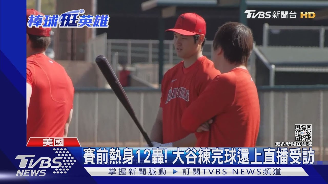 「二刀流」與「神鱒」對決?美日決戰 大谷翔平恐迴避登板
