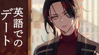【箱様と英語を学ぶ】Learn how to date in English【NIJISANJI EN | Vox Akuma】