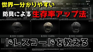 【EFT】新規勢向け、世界一分かりやすい防具による生存率アップ法　タルコフで死にたくなければこれを買え