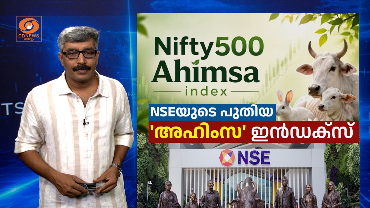 അഹിംസയും ഓഹരി വിപണിയും തമ്മിൽ എന്താണ് ബന്ധം? എത്തിക?