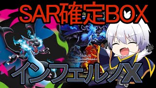 【ポケカ】SAR確定BOX インフェルノX　神イラストすぎる！【ポケモンカード／ポケモン】