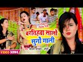 Mohini Pandey का सबसे बड़ा Hit Bhojpuri विवाह (गारी स्पेशल )-2021 -ब