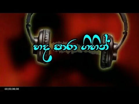 හද පාරා ගිහින් ( Hada Para Gihin ) Sachintha de Silva & Sandun Dhananjaya ...2015